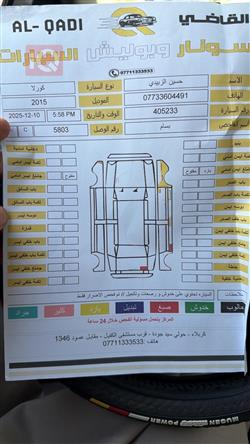 تويوتا كورولا